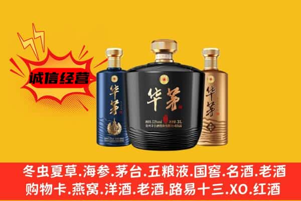 红河州蒙自上门回收华茅价格