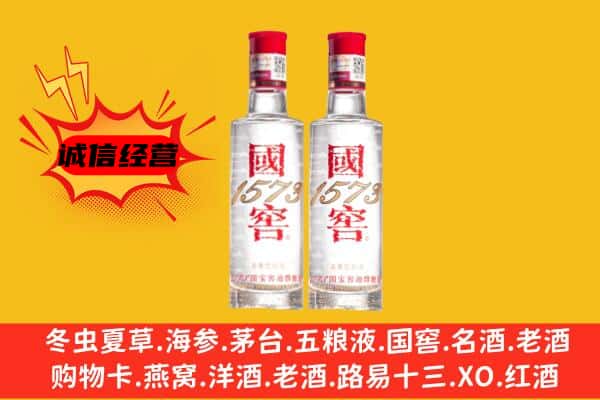 红河州蒙自上门回收国窖1573价格