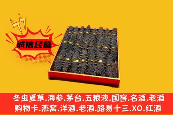 红河州蒙自回收海参