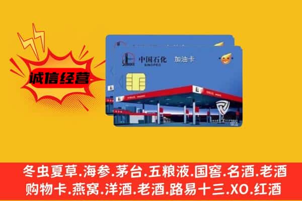 红河州蒙自回收加油卡
