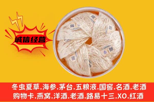 红河州蒙自回收燕窝