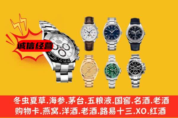 红河州蒙自回收名表